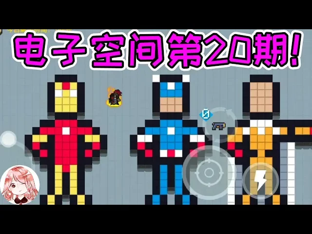 【元氣騎士•soul knight】电子空间!你没见过的循环链锁反应作品,简直